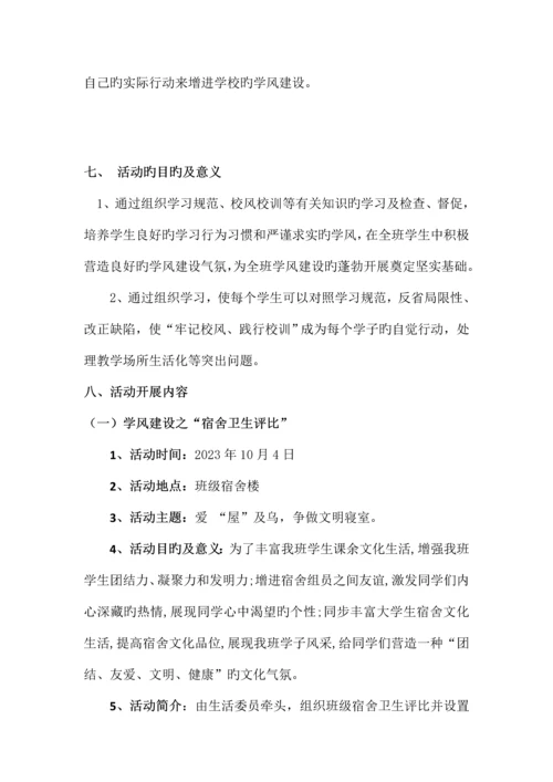 大学生学风建设策划书.docx