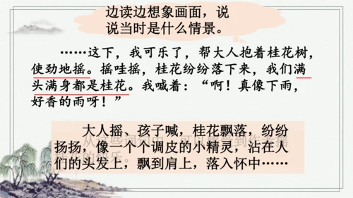 部编版五年级上册语文 3 桂花雨 课件
