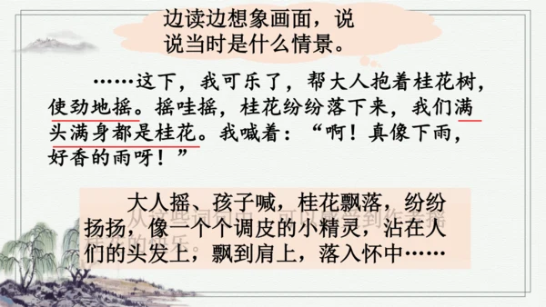 部编版五年级上册语文 3 桂花雨 课件