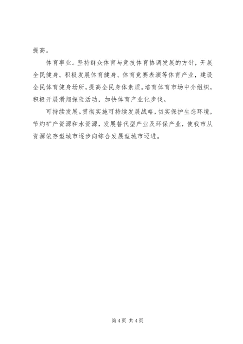 大力发展科技教育，协调发展各项社会事业.docx