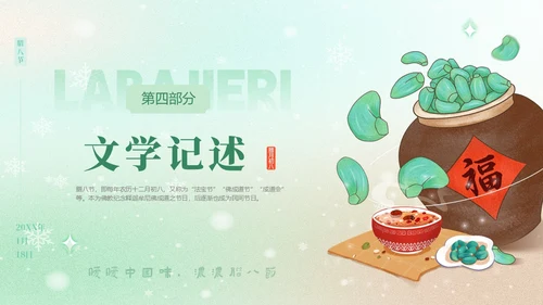 绿色弥散风中国传统节日腊八节介绍PPT