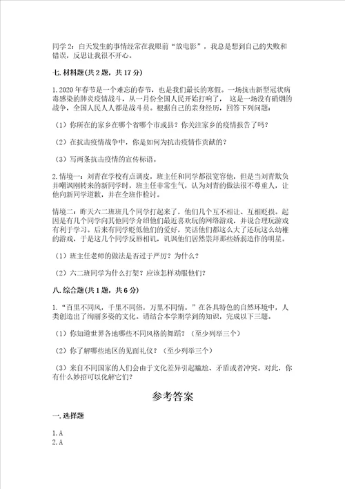 新部编版六年级下册道德与法治期末测试卷a4版可打印