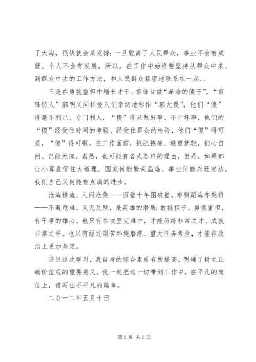 核心价值观学习心得体会1 (3).docx