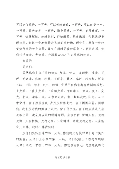 动员大会发言稿 (4).docx