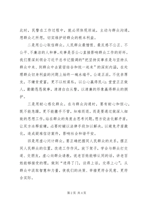 基层派出所群众路线教育情况汇报.docx