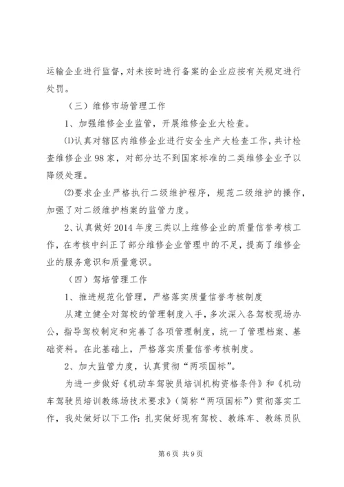 泰州交通局下半年工作计划.docx