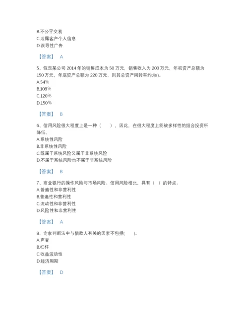 2022年四川省中级银行从业资格之中级风险管理自测模拟题库及答案解析.docx