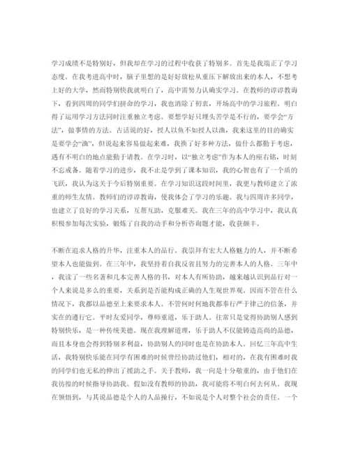 精编高中毕业报告自我鉴定参考范文应该怎么写？.docx