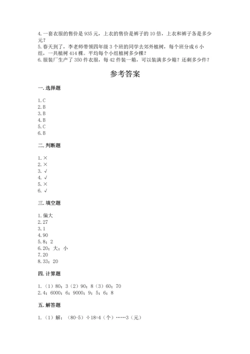 苏教版四年级上册数学第二单元 两、三位数除以两位数 测试卷精品【夺冠系列】.docx