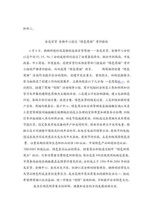 关于建设(低碳)绿色节能商场的建议书.docx