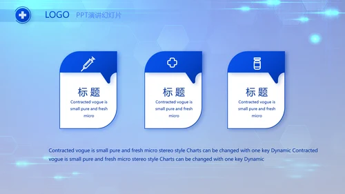 蓝色科技感数字医院医疗科技技术PPT
