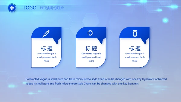 蓝色科技感数字医院医疗科技技术PPT