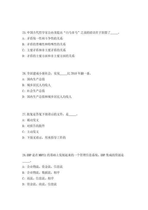 2023年江苏省南通启东市人武部招聘编外劳务人员2人高频考点题库（共500题含答案解析）模拟练习试卷