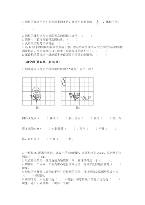 北师大版六年级下册数学期末测试卷精品（网校专用）.docx