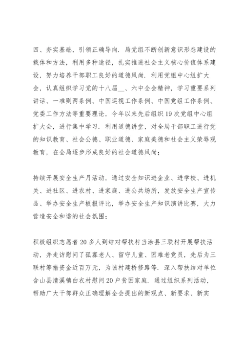 落实意识形态工作责任方面存在问题.docx