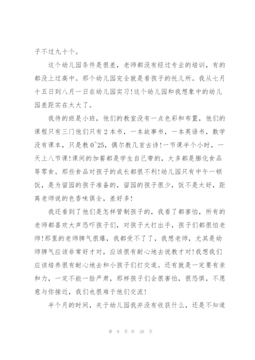 幼师2022个人实习报告6篇.docx
