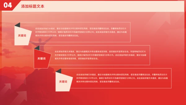 超越奋斗人生年终总结计划红色大气通用PPT模板
