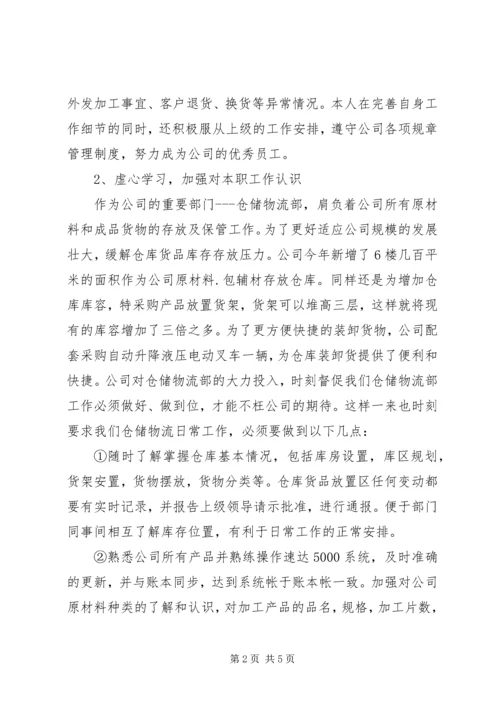 仓储物流部助理工作总结和工作计划.docx