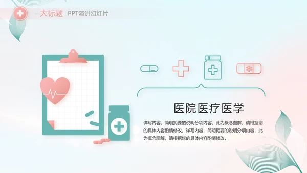 蓝色医疗病人护理工作总结动态PPT模板