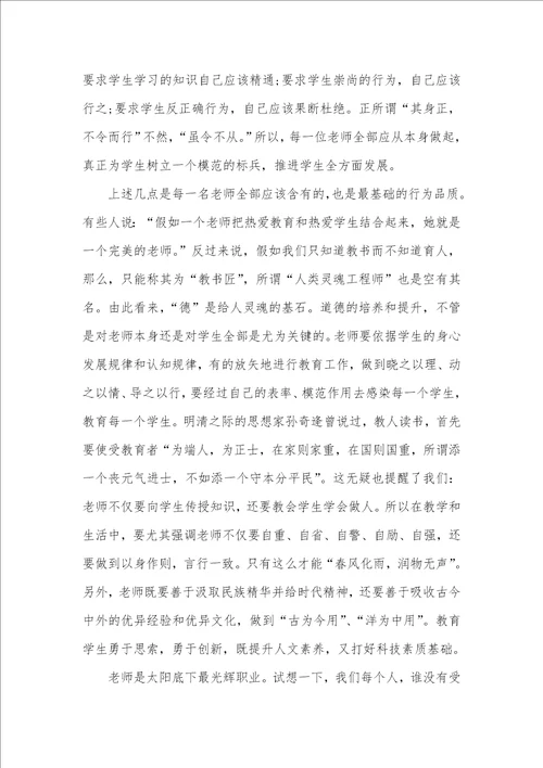 2021年师德师风教育学习心得体会三篇