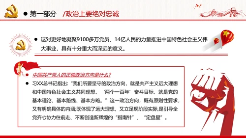 坚定理想信念忠诚履行职责党政党建支部团委学习忠诚党课
