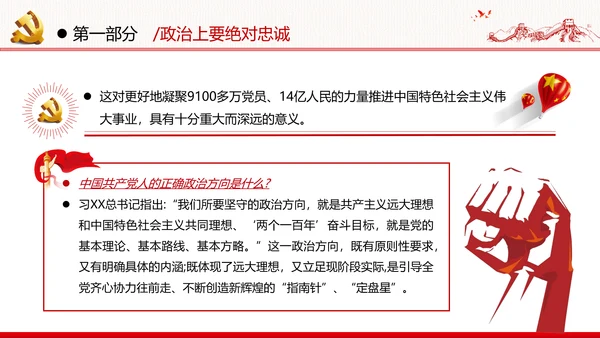 坚定理想信念忠诚履行职责党政党建支部团委学习忠诚党课