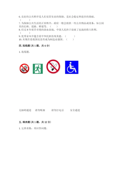 部编版五年级下册道德与法治 期末测试卷a4版可打印.docx