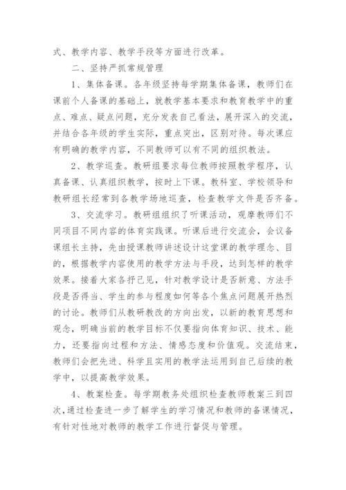 高中体育教研组工作总结.docx