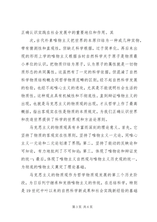 有关马克思主义的学习感想 (3).docx