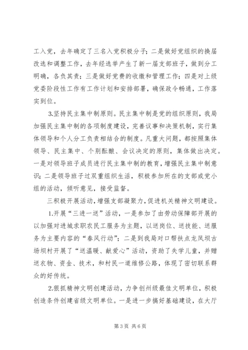 市社会劳动保险管理局支部党建工作自查报告 (5).docx