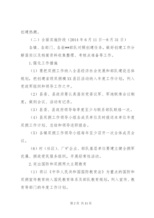 县创建省级双拥模XX县区实施方案.docx