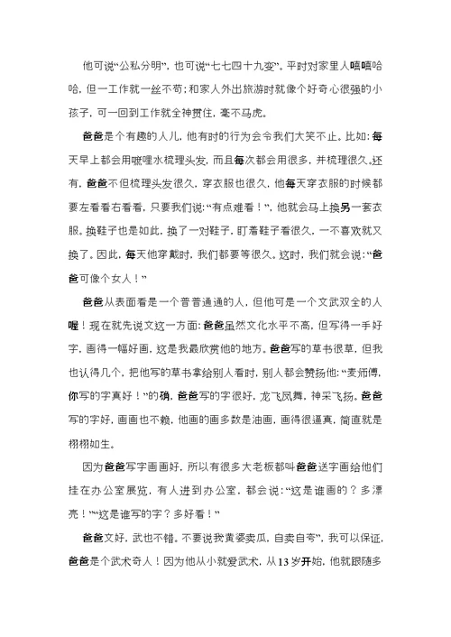 我的父亲初中作文 (2)