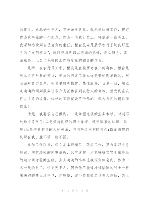 银行柜员年度述职报告.docx