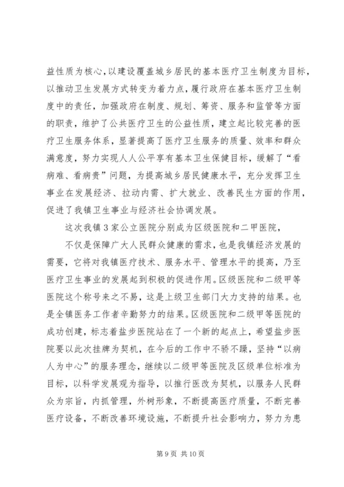 医院领导讲话稿(精选多篇).docx