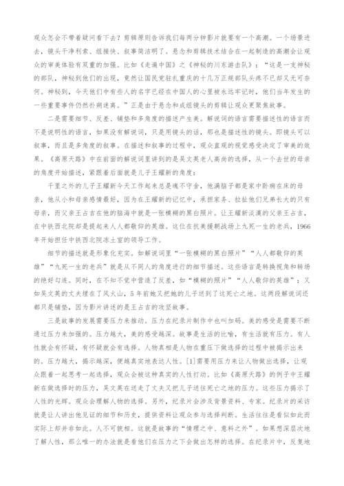 中国纪录片走出去的美学思考.docx