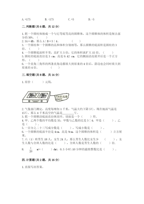 安庆市大观区六年级下册数学期末测试卷及答案1套.docx
