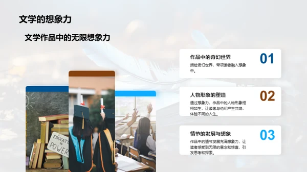 文学之旅