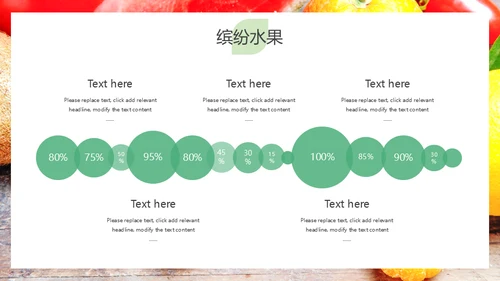 简约大气缤纷水果美味人生通用PPT模板