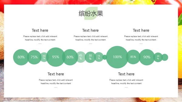 简约大气缤纷水果美味人生通用PPT模板