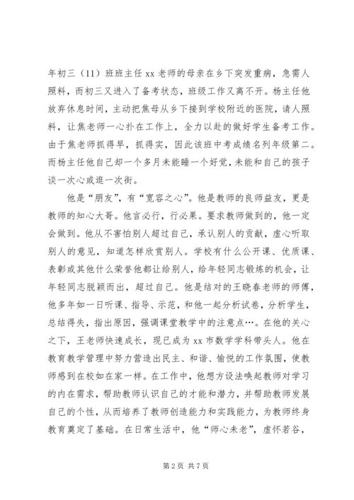 优秀政教处主任事迹材料.docx