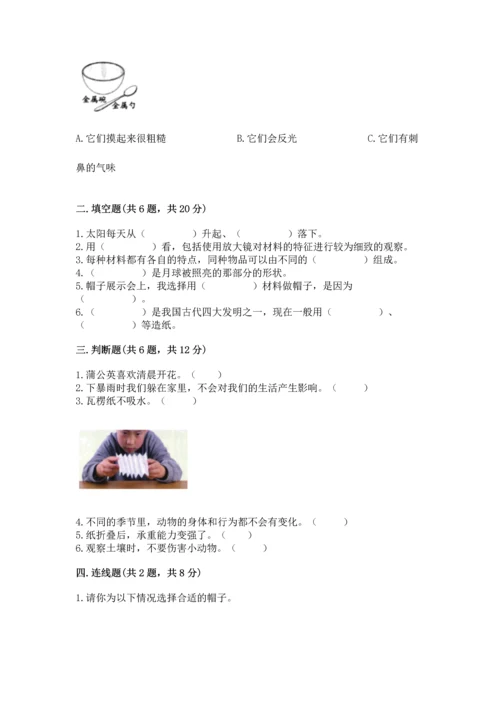 教科版二年级上册科学期末测试卷精品带答案.docx