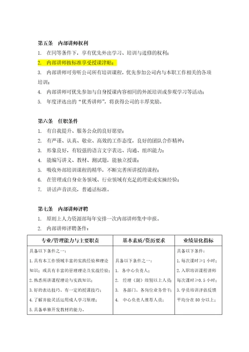 培训内部讲师管理制度