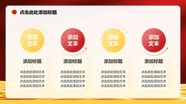 红色党政风中央八项规定党课专题PPT模板