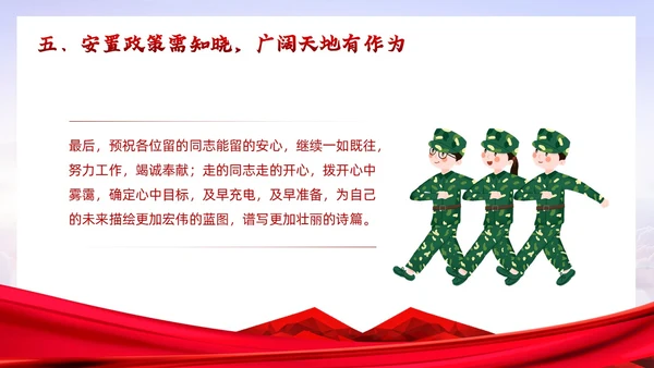 红色党政风部队退伍培训退伍不褪色培训