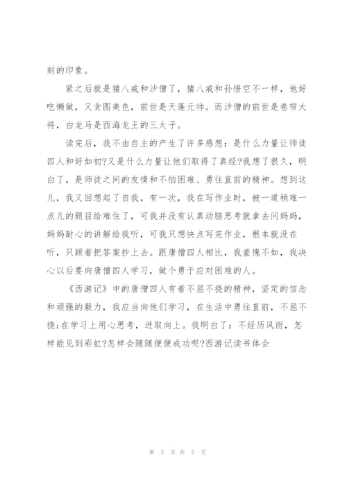 西游记小说的分层读书心得3篇.docx