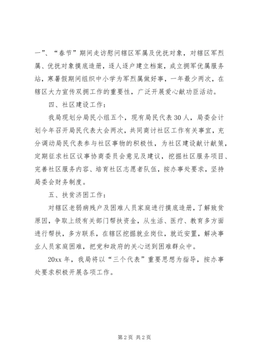 民政的局年度工作计划.docx