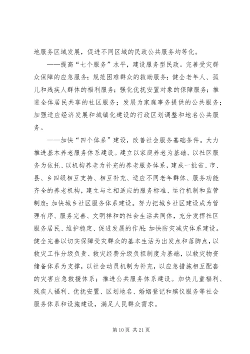 厅长在全省民政工作会议上的讲话.docx