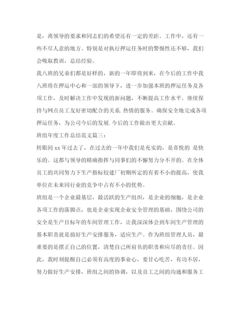 精编之班组年度工作总结范文3篇.docx