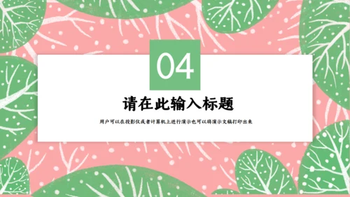 春天来了三月你好通用PPT模板