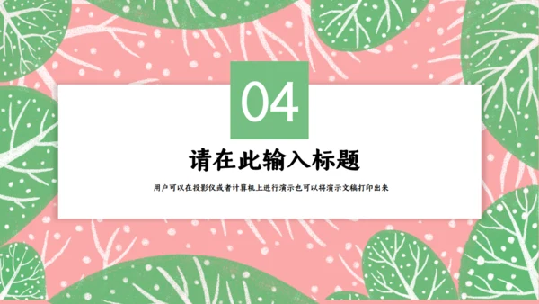 春天来了三月你好通用PPT模板